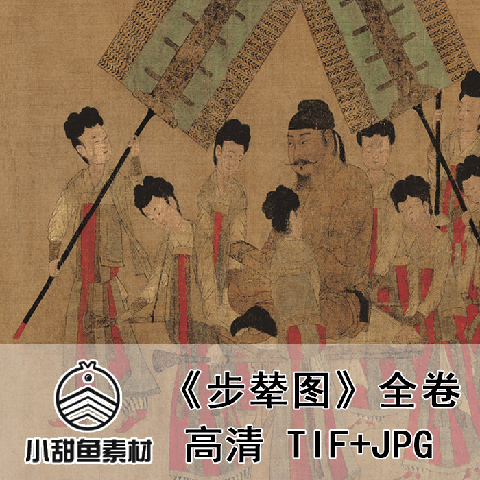 高清阎立本步辇图电子版素材图片十大传世名画临摹鉴赏印刷tifjpg