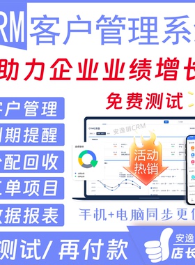 crm客户管理系统软件销售业务助贷公司跟进关系员工合同app小程序