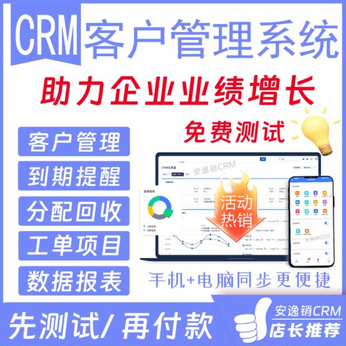 CRM客户管理系统软件销售跟进