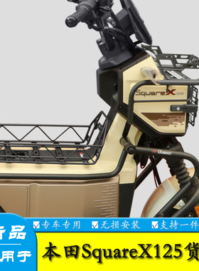 适用于本田小祖玛SquareX125前货架菜篮拓展支架大灯罩网改装配件