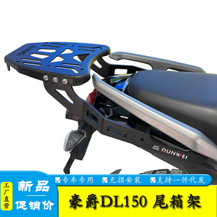 适用HJ150-17A豪爵DL150摩托车后尾货架尾箱背箱夏德边箱支架改装