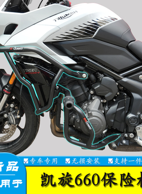 适用凯旋660保险杠防摔护杠包围杠TigerSport660改装侧摔保护架