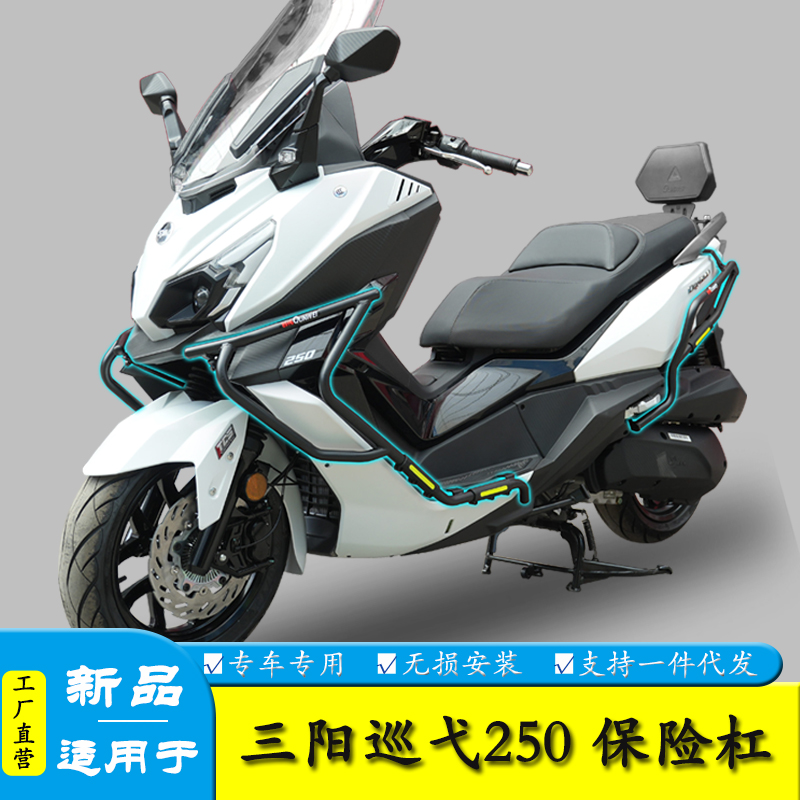 三阳巡弋250防摔护杠保险杠