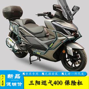 适用三阳巡弋400摩托车XS400T护杠保险杠防摔防撞排气杠改装配件