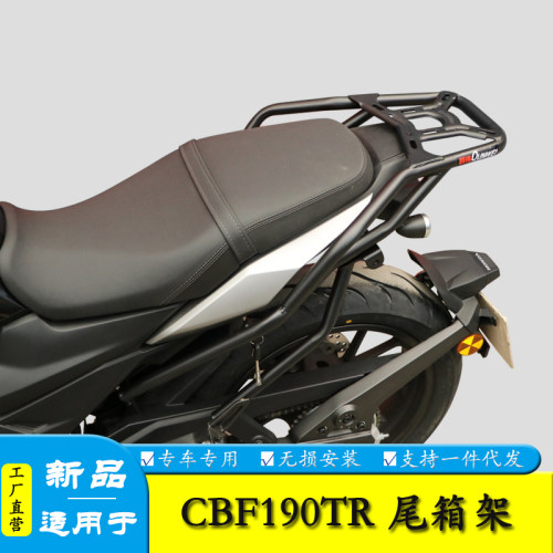 适用于新款CBF190TR尾箱架货架