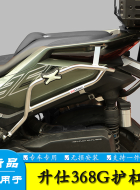 适用于升仕368G护杠保险杠XONTES 350T-G防摔防撞排气杠改装配件