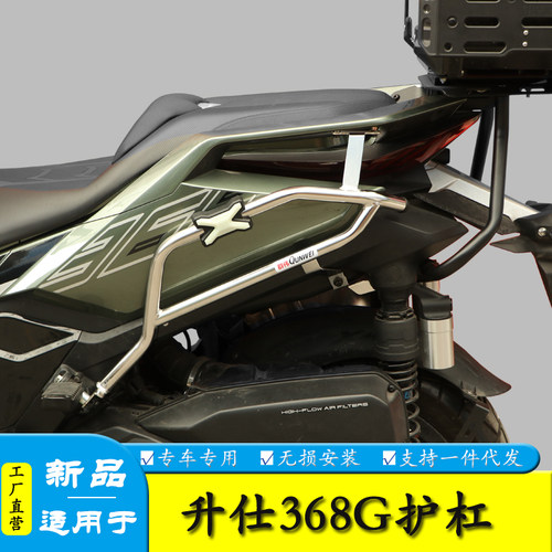 适用于升仕368G护杠保险杠