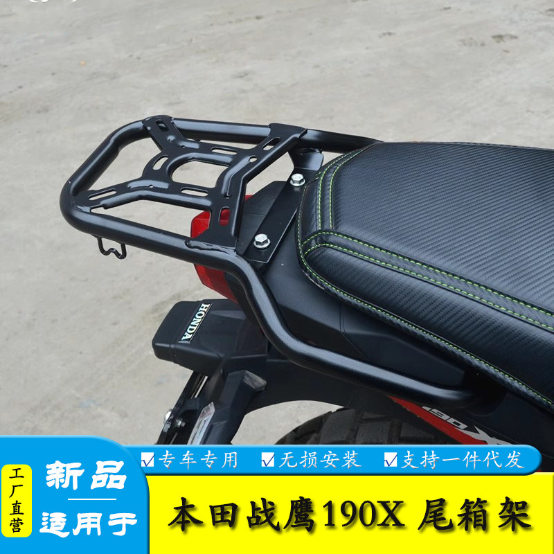 适用本田战鹰190适用后尾架