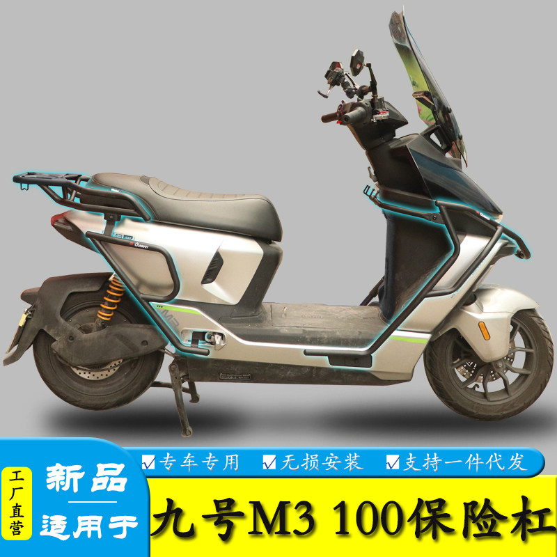适用九号M3100护杠前后保险杠