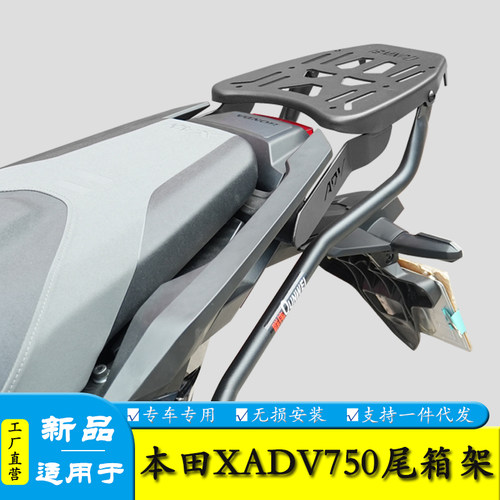 适用于本田ADV750后尾货