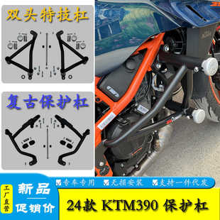适用24款KTM390摩托车DUKE390护杠保险杠防摔防撞双头杠改装配件