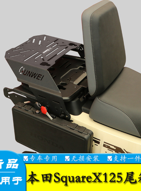 适用本田小祖玛SquareX125中货架中菜篮货架置物架前后行李架改装