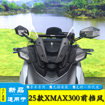 适用雅马哈25款XMAX300前挡风板