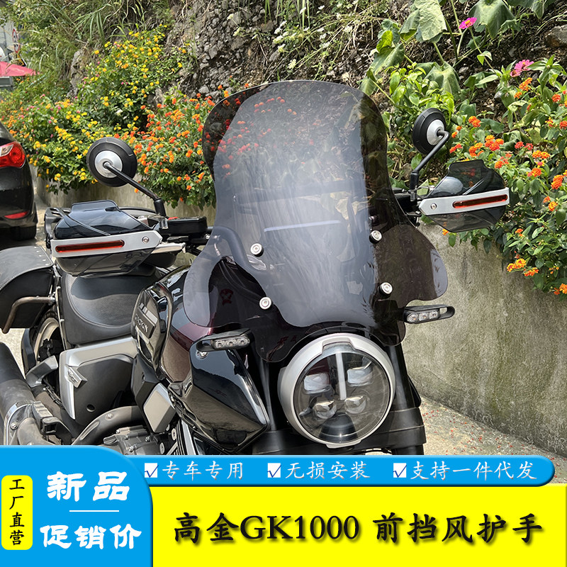 适用高金GK1000前挡风板THOR1000透明前挡风玻璃改装护手罩护胸板