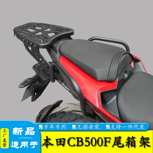适用26款于本田CB500F后尾货架尾箱背箱支架行李架后扶手改装配件