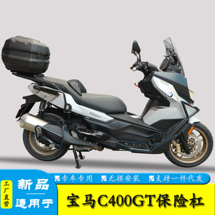 适用于25款宝马C400GT护杠保险杠LX350T-6防摔防撞排气杠改装配件