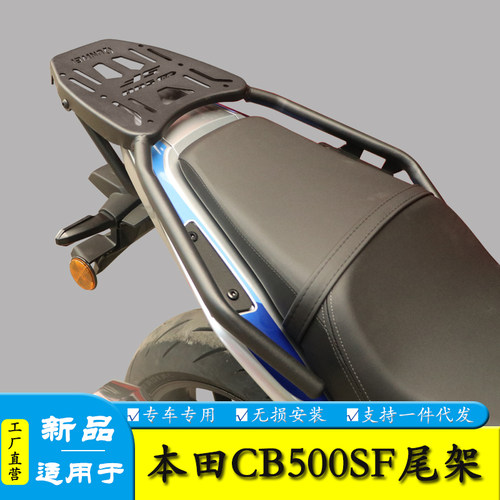 适用于本田CB500SF后尾货架尾箱背箱支架WH500行李架尾翼改装配件