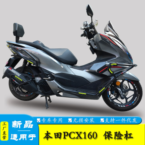 25款PCX160防摔防撞保护杠