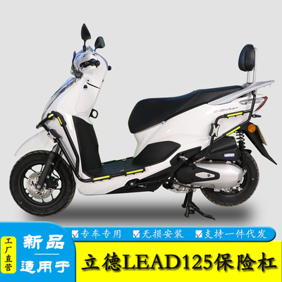 适用于本田LEAD125防摔保险杠