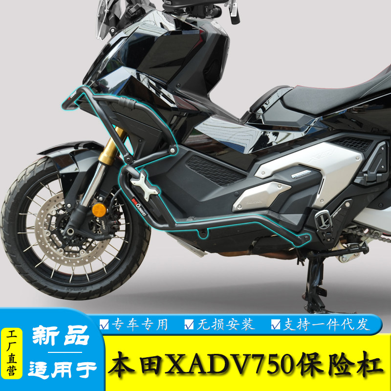 适用于本田XADV750护杠保险杠