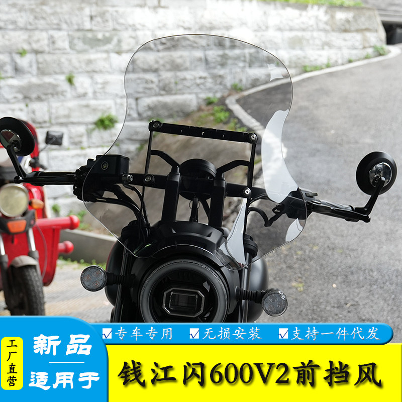 适用钱江闪600V2前挡风玻璃V4CLassic前风挡手机导航杆扩展杆改装