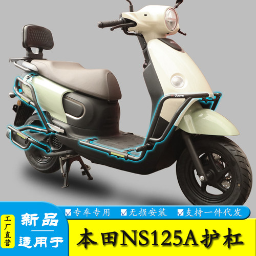 适用于本田NS125A护杠保险杠
