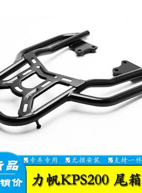 适用力帆KPS/KPR200/KP150/国三幻影战神150后货架尾箱支架后尾架