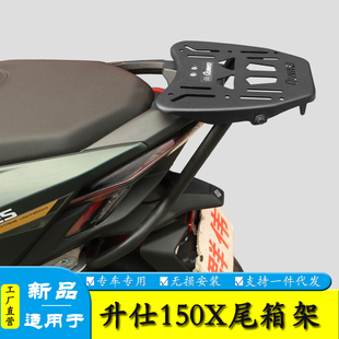 适用于升仕150X后尾翼后货架尾箱支撑ZT150T-X载物架摩托车改装件