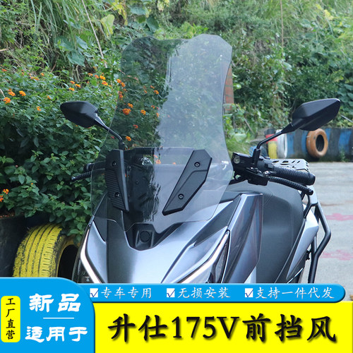 适用升仕175V前挡风玻璃