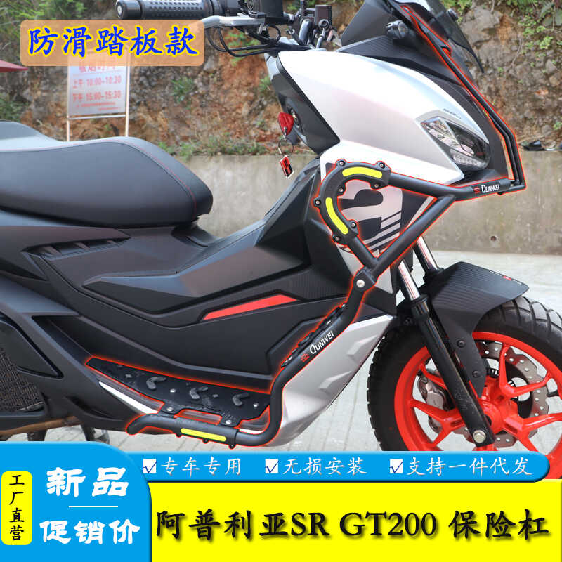 阿普利亚摩托车SRGT200改装件