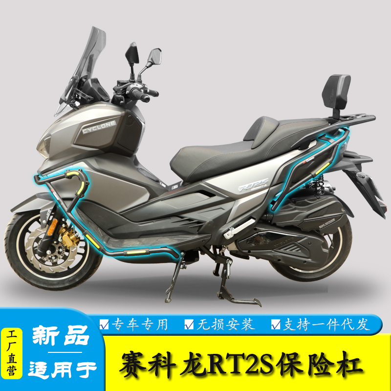 适用于宗申赛科龙RT2S护杠保险杠