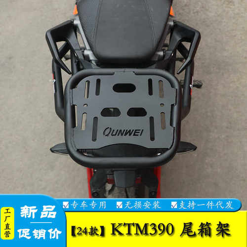 摩托车适用24款DUKE390后尾货架