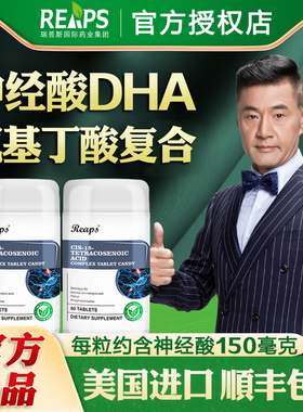 美国进口REAPS瑞普斯神经酸PS磷脂酰丝氨酸dha藻油γ氨基丁酸gaba
