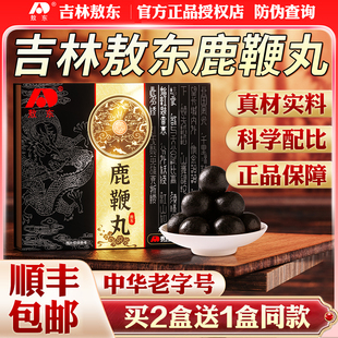 吉林敖东鹿鞭丸官网正品男用梅花鹿鞭膏驴鞭黄精玛咖人参男性成人