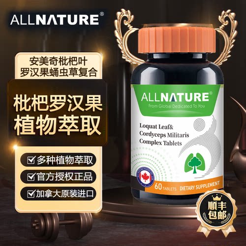 安美奇枇杷叶罗汉果蛹虫草复合片