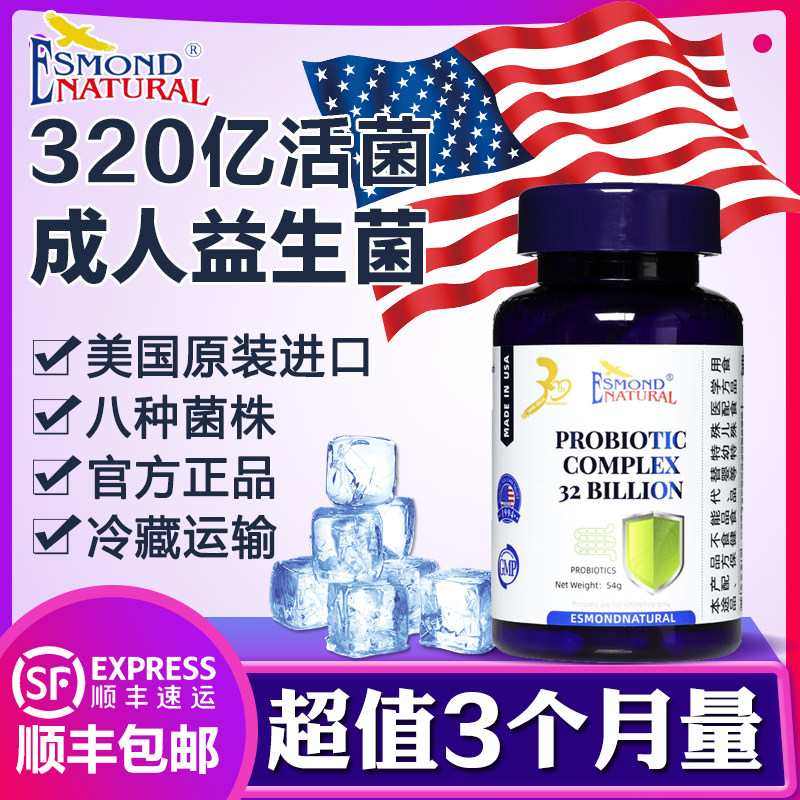 美国进口爱司盟益生菌胶囊冻干粉