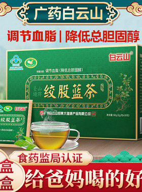 广药白云山圣塘山七叶绞股蓝茶