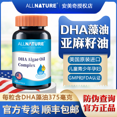 美国原装进口安美奇DHA海藻油