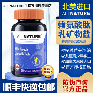 安美奇叠力素智高乳矿物盐咀嚼片