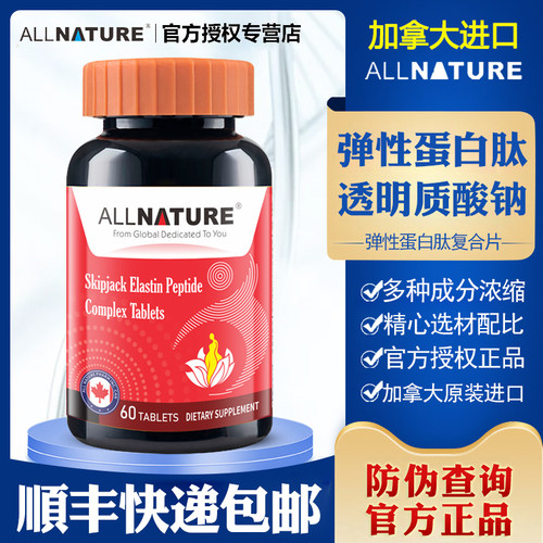 加拿大安美奇鲣鱼弹性胶原蛋白肽
