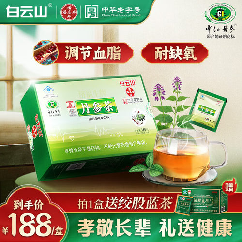 白云山潘高寿丹参茶90袋济福生中江丹参茶调节血脂耐缺氧官方正品