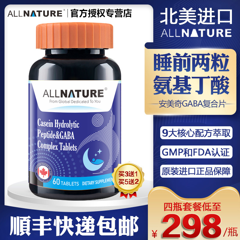 安美奇酪蛋白水解肽γ-氨基丁酸复合片GABA酸枣仁不含褪黑素睡眠
