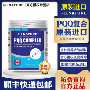 加拿大进口安美奇喜维迪复合粉PQQ线粒体内服精华可搭亚精胺胶囊