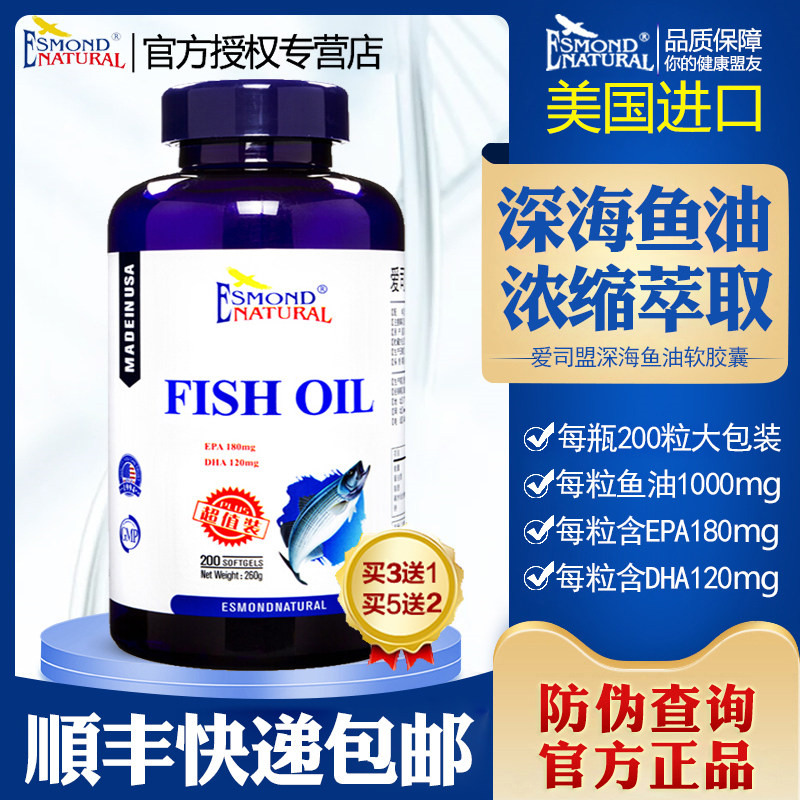 爱司盟深海鱼油软胶囊omega-3