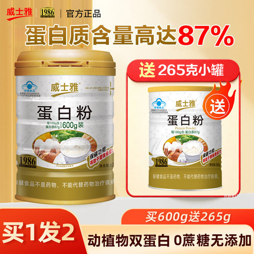 威士雅蛋白质粉成人中老年人