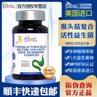 爱司盟胃动力罗伊氏乳杆菌猴头菇