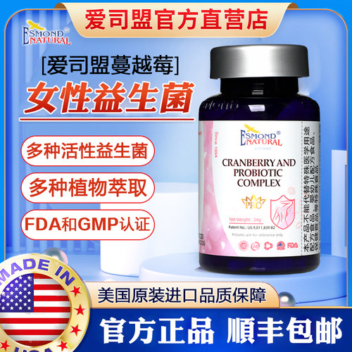 美国爱司盟蔓越莓女性益生菌复合