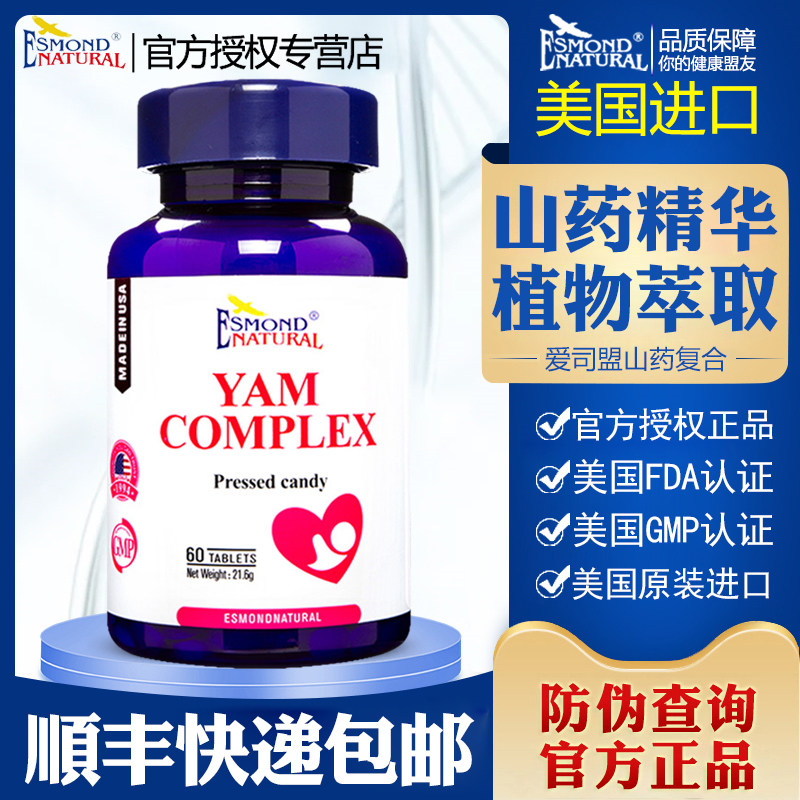 美国原装进口爱司盟牌山药复合片正品可搭配DHEA碱性食品女性备孕