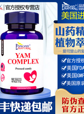 爱司盟山药复合片美国原装正品
