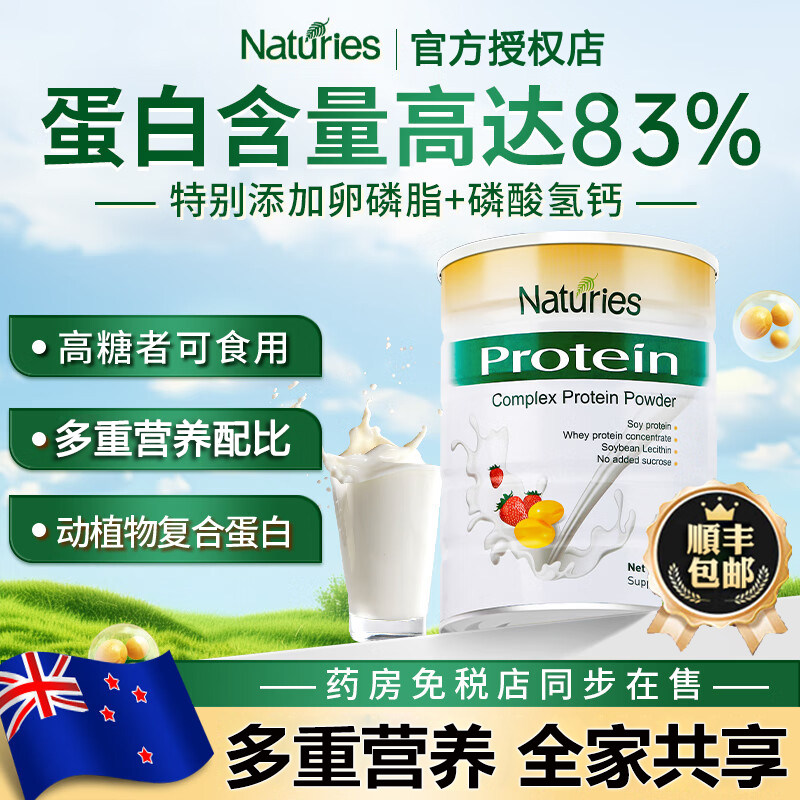 新西兰原装进口奈氏力斯复合蛋白质粉乳清蛋白粉男女士营养粉正品